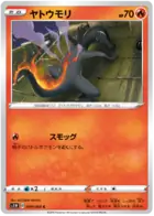 Salandit Pokemon card from Sword