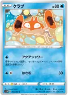 Krabby Pokemon card from Sword