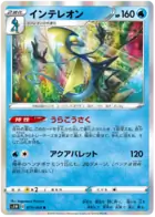 Inteleon Pokemon card from Sword
