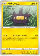 Pincurchin Pokemon card from Sword