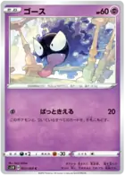Gastly Pokemon card from Sword
