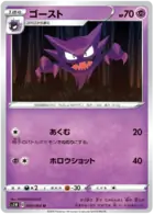 Haunter Pokemon card from Sword
