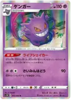 Gengar Pokemon card from Sword