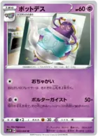 Polteageist Pokemon card from Sword