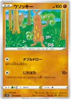 Sudowoodo Pokemon card from Sword