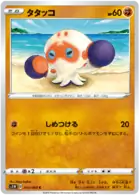 Clobbopus Pokemon card from Sword
