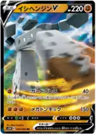 Stonjourner V Pokemon card from Sword