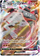 Stonjourner VMAX Pokemon card from Sword