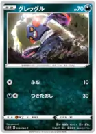 Croagunk Pokemon card from Sword