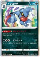 Toxicroak Pokemon card from Sword