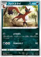 Thievul Pokemon card from Sword
