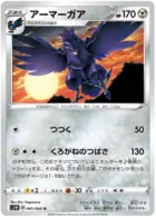 Corviknight Pokemon card from Sword