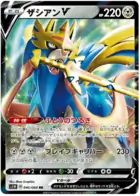 Zacian V Pokemon card from Sword
