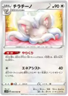 Cinccino Pokemon card from Sword