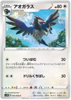 Corvisquire Pokemon card from Sword