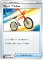 Rotom Bike Pokemon card from Sword