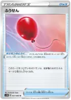 Balloon Pokemon card from Sword