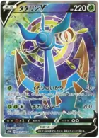 Dhelmise V Pokemon card from Sword
