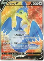 Cramorant V Pokemon card from Sword