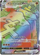 Stonjourner VMAX Pokemon card from Sword