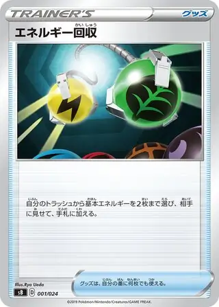 Energy Retrieval Pokemon card from Sword & Shield Premium Trainer Box