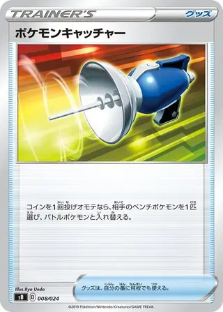 Pokemon Catcher Pokemon card from Sword & Shield Premium Trainer Box