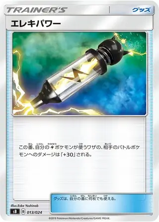 Electropower Pokemon card from Sword & Shield Premium Trainer Box