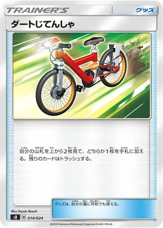 Acro Bike Pokemon card from Sword & Shield Premium Trainer Box