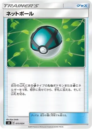 Net Ball Pokemon card from Sword & Shield Premium Trainer Box
