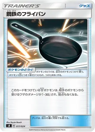 Metal Frying Pan Pokemon card from Sword & Shield Premium Trainer Box
