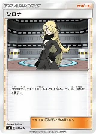 Cynthia Pokemon card from Sword & Shield Premium Trainer Box