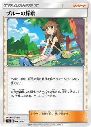 Green's Exploration Pokemon card from Sword & Shield Premium Trainer Box