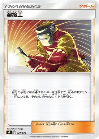 Welder Pokemon card from Sword & Shield Premium Trainer Box