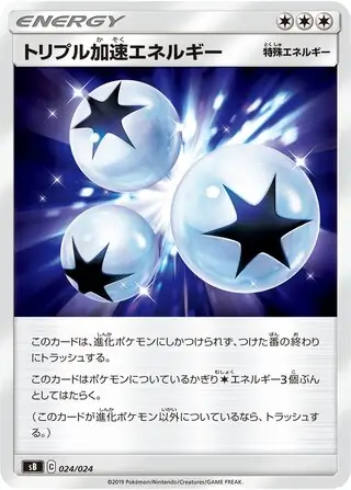 Triple Acceleration Energy Pokemon card from Sword & Shield Premium Trainer Box