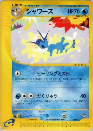 Vaporeon Pokemon card from T Promos