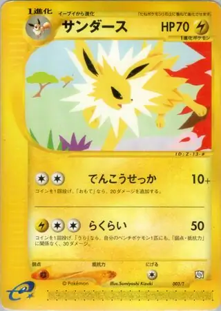 Jolteon Pokemon card from T Promos