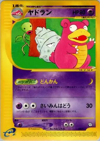 Slowbro Pokemon card from T Promos