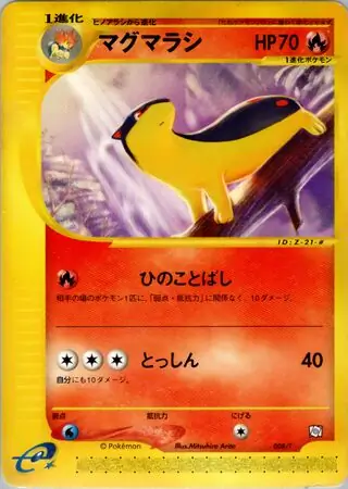 Quilava Pokemon card from T Promos