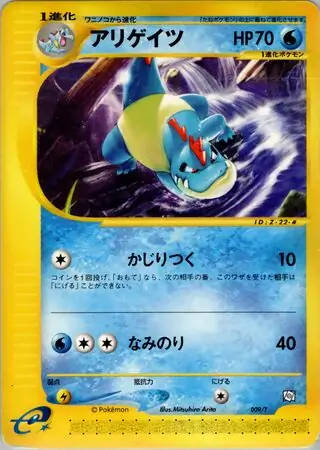 Croconaw Pokemon card from T Promos
