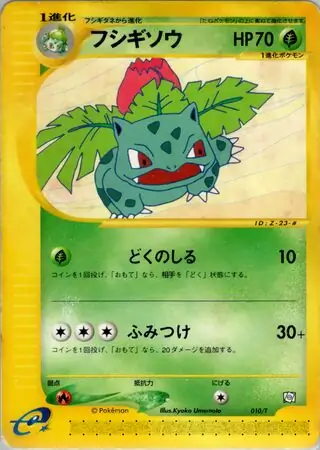 Ivysaur Pokemon card from T Promos