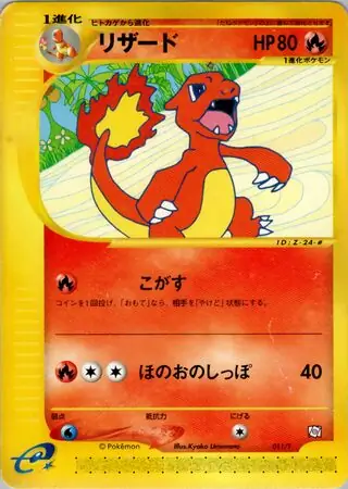 Charmeleon Pokemon card from T Promos