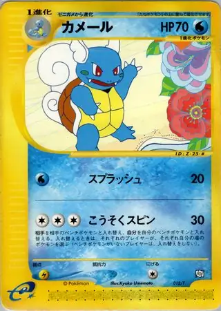 Wartortle Pokemon card from T Promos