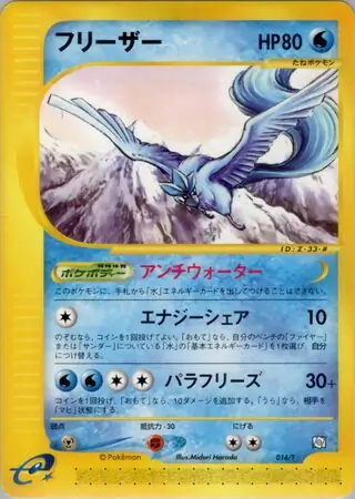 Articuno Pokemon card from T Promos