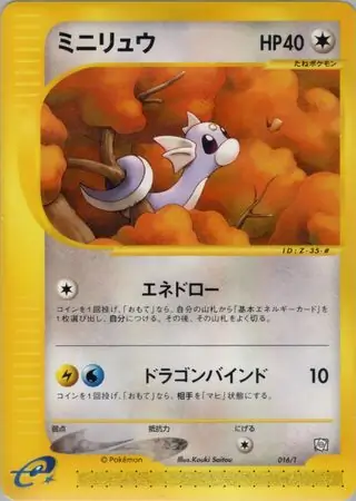 Dratini Pokemon card from T Promos