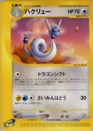 Dragonair Pokemon card from T Promos
