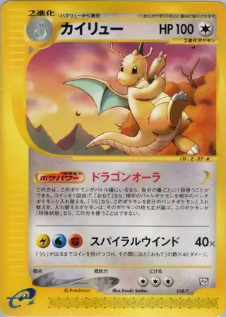 Dragonite Pokemon card from T Promos