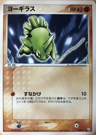 Larvitar Pokemon card from T Promos