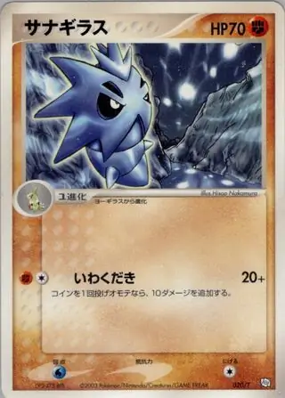 Pupitar Pokemon card from T Promos