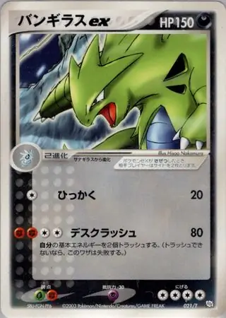 Tyranitar ex Pokemon card from T Promos