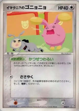 Imakuni?'s Whismur Pokemon card from T Promos